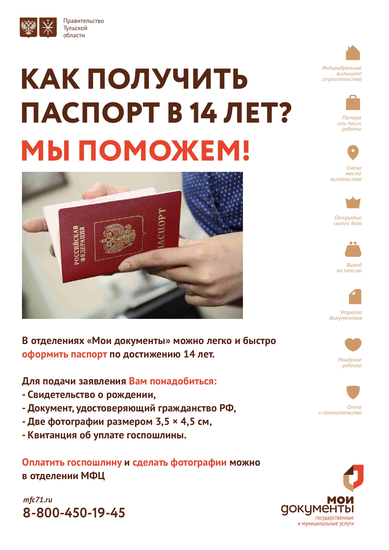 Памятка о получении паспорта гражданина РФ.