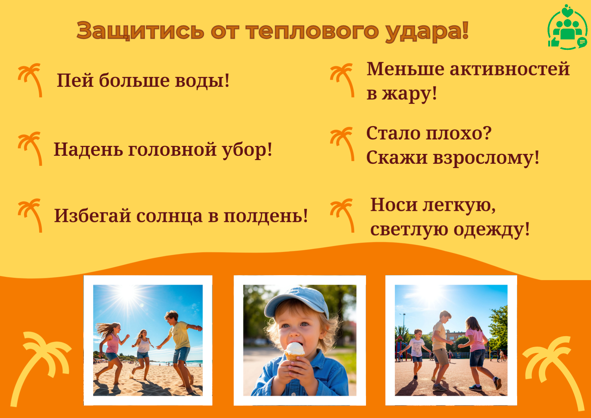 В целях недопущения случаев негативного воздействия высоких температур в летний период.